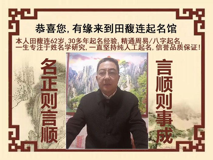 前进尚名轩田馥连起名