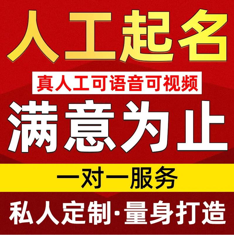  前进取名/改名 找田老师