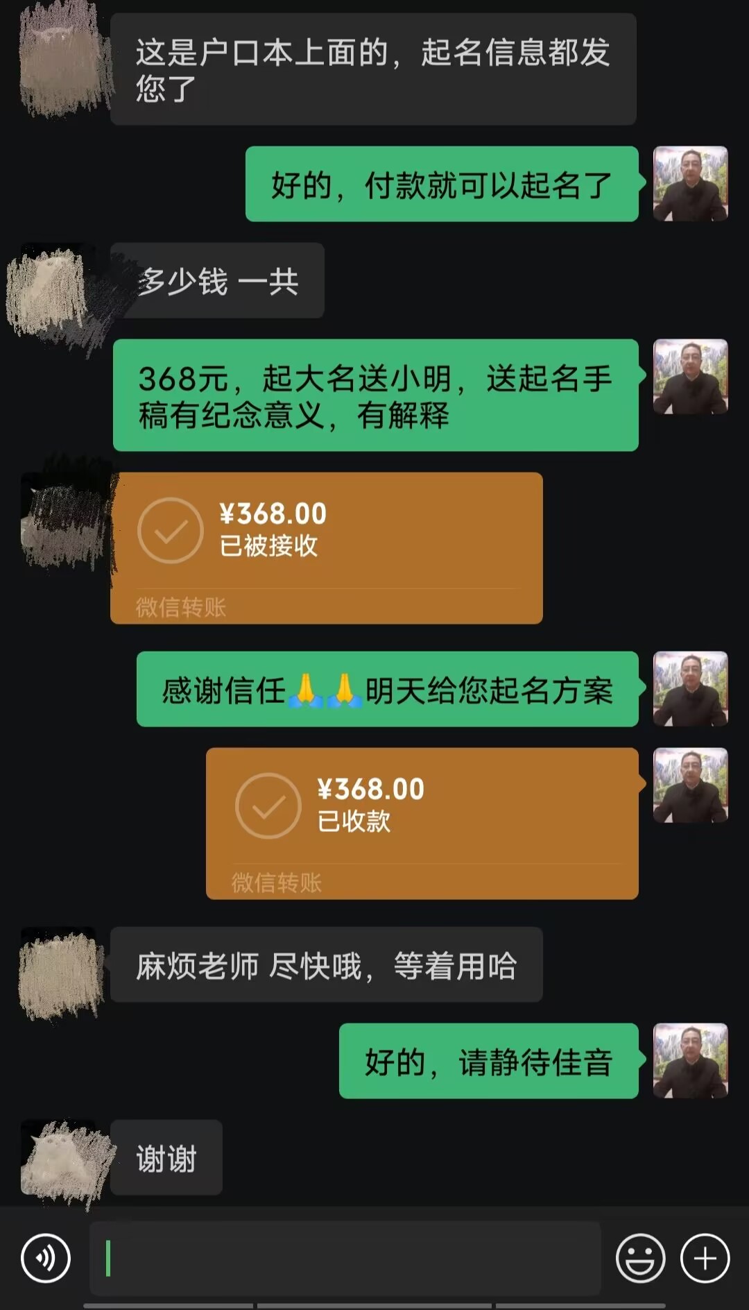 前进起名案例，感谢支持